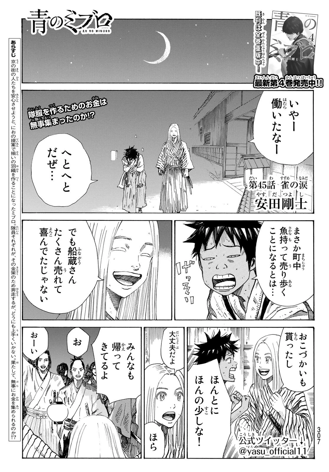 An Mo Miburo 第45話 - 1