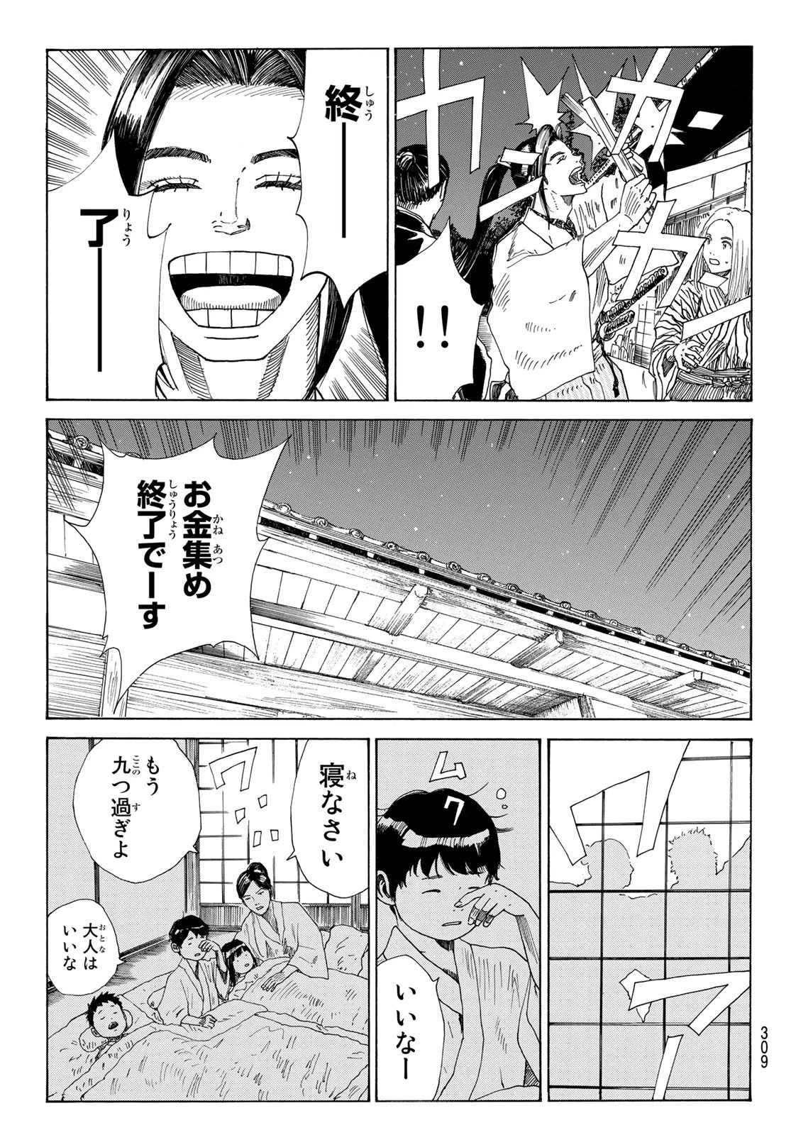 An Mo Miburo 第45話 - 3