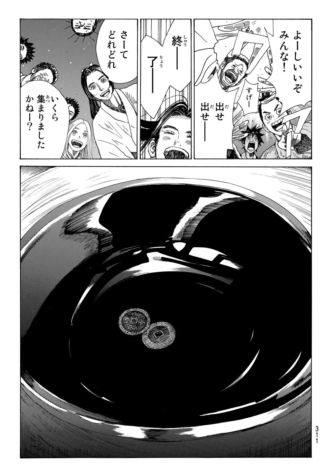 An Mo Miburo 第45話 - 5