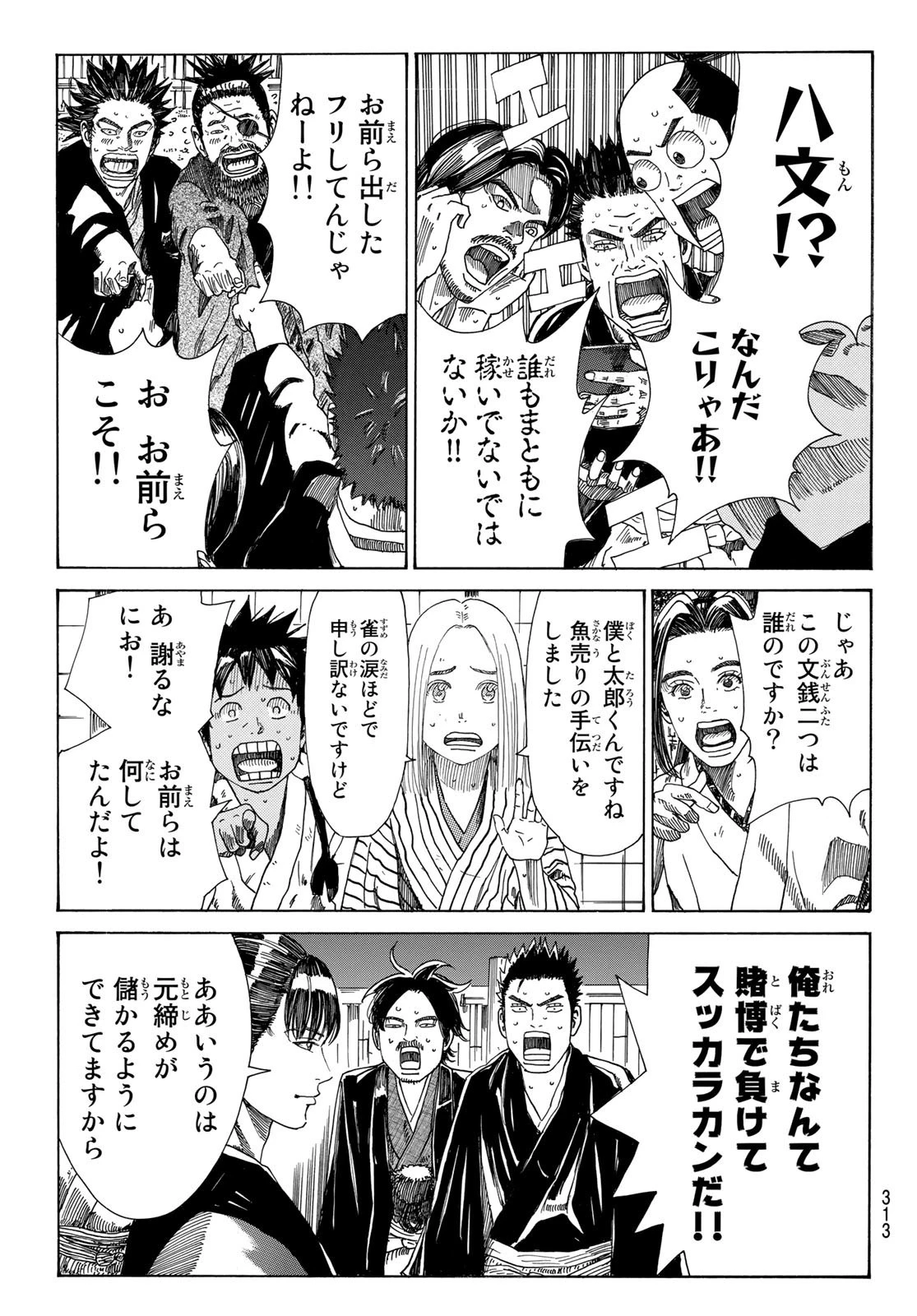 An Mo Miburo 第45話 - 7