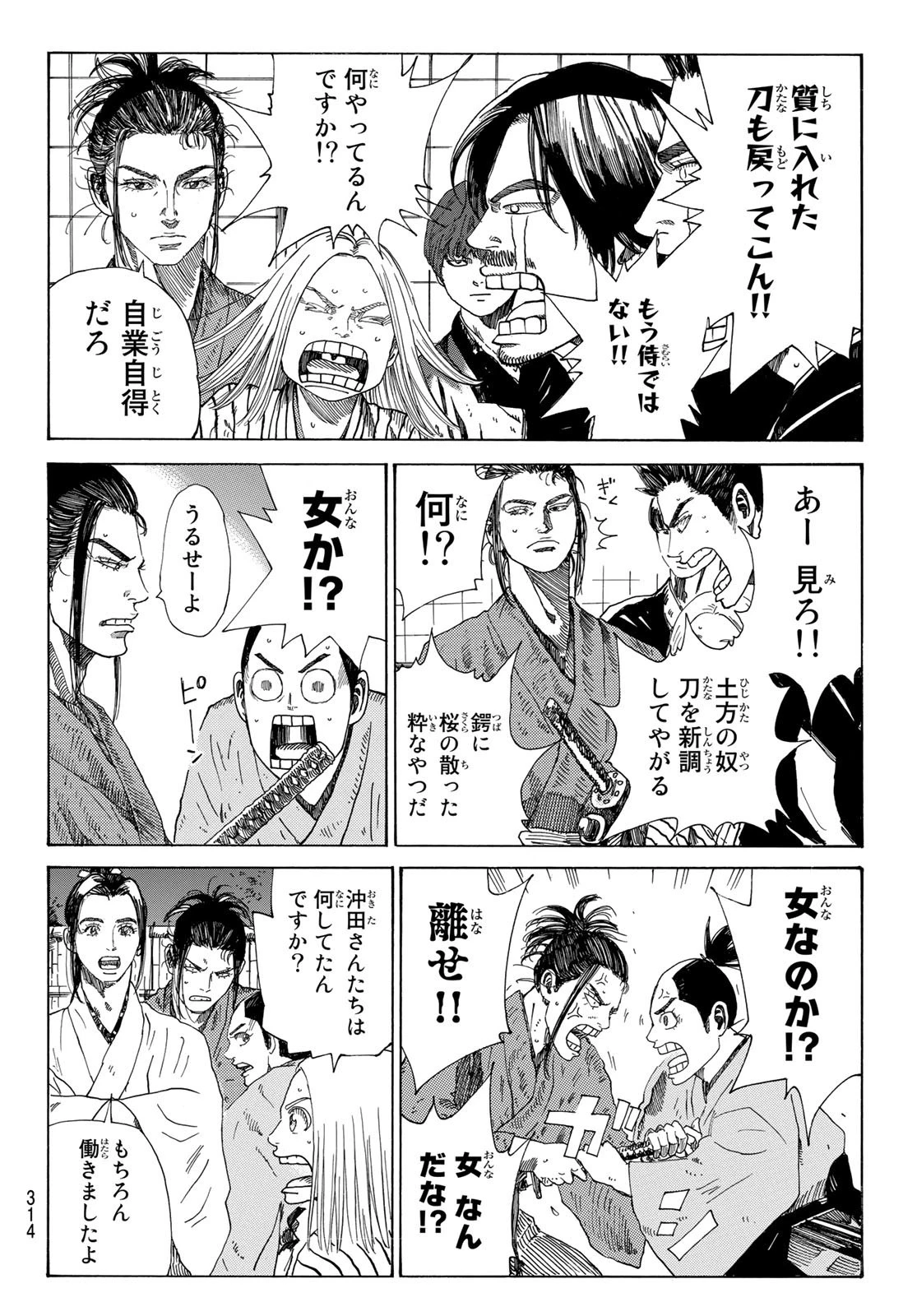 An Mo Miburo 第45話 - 8