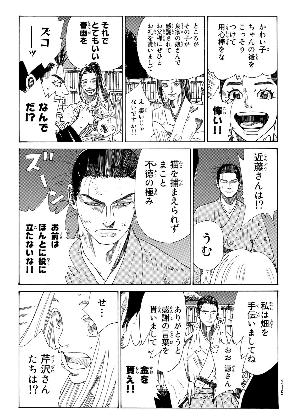 An Mo Miburo 第45話 - 9