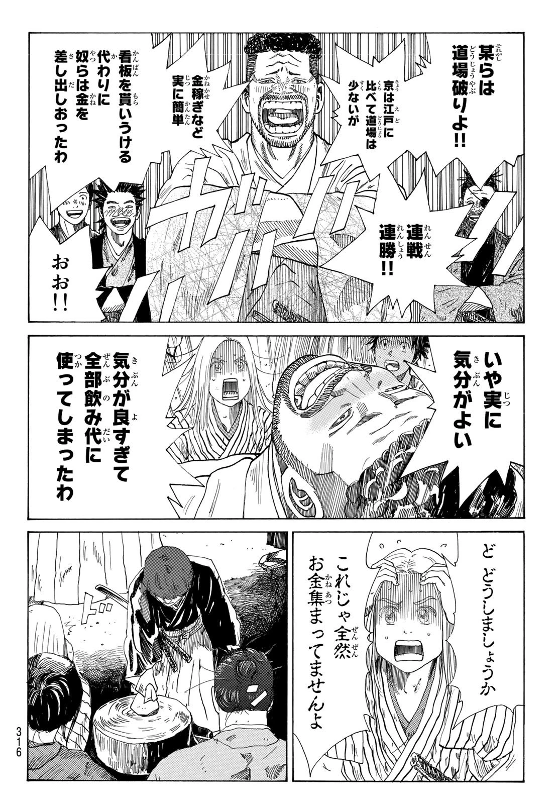 An Mo Miburo 第45話 - 10