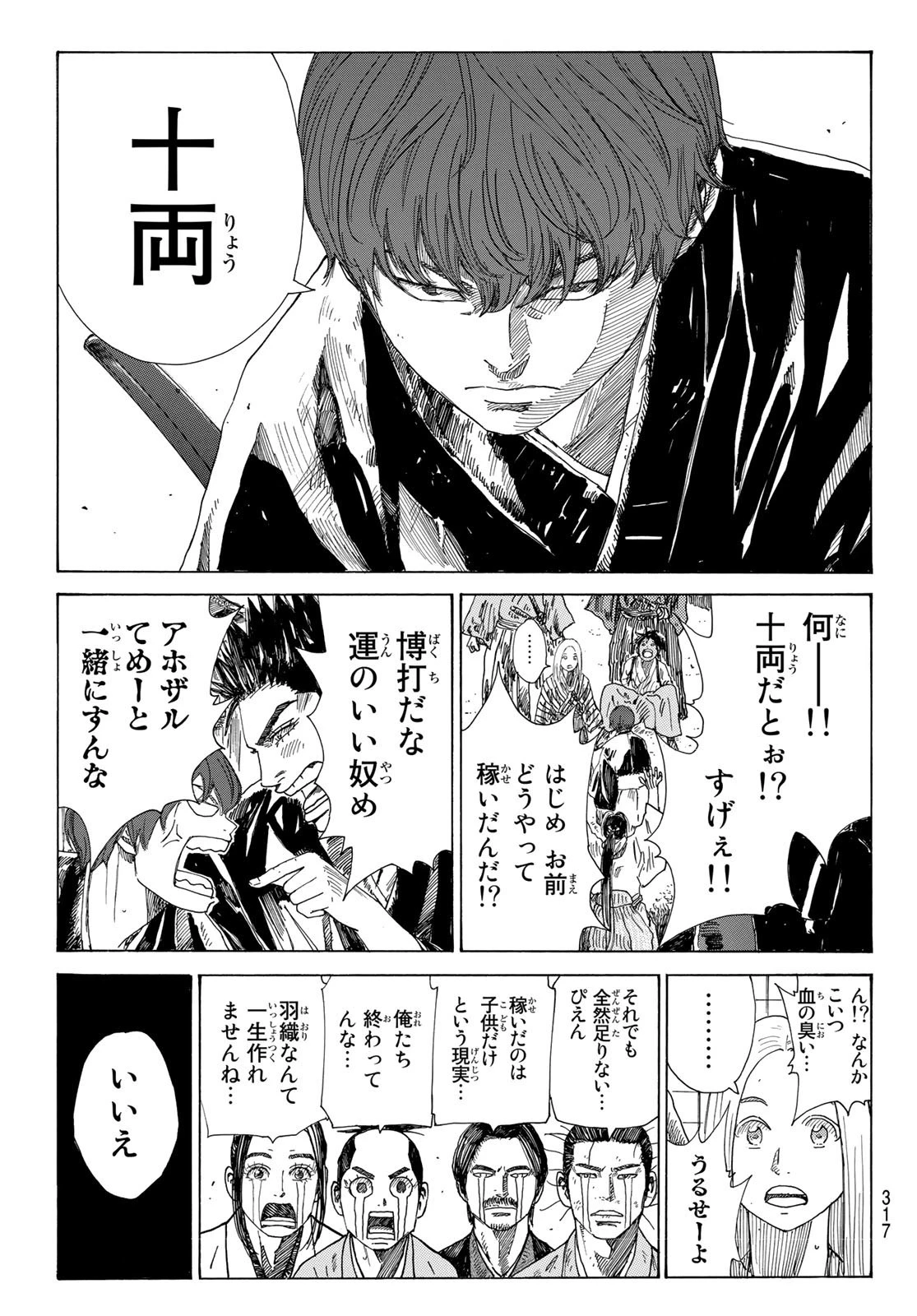 An Mo Miburo 第45話 - 11