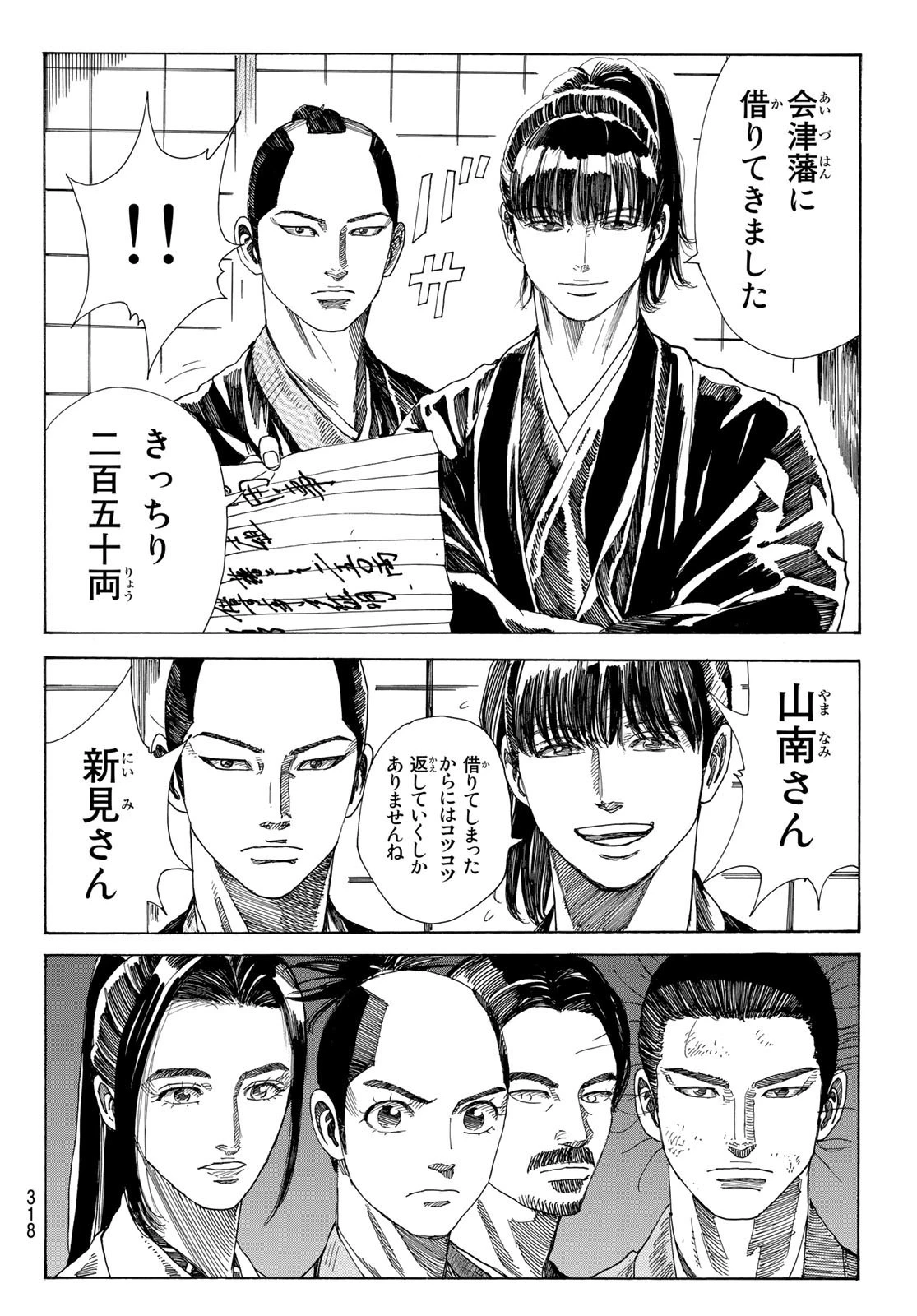 An Mo Miburo 第45話 - 12