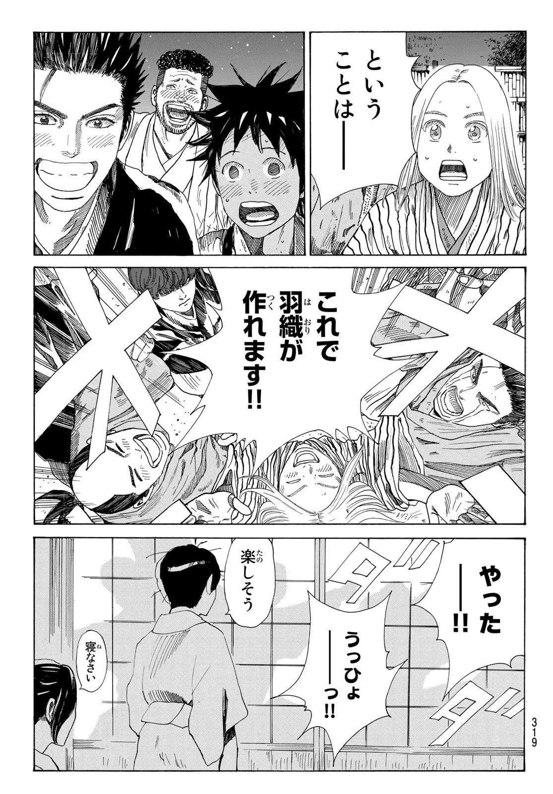 An Mo Miburo 第45話 - 13