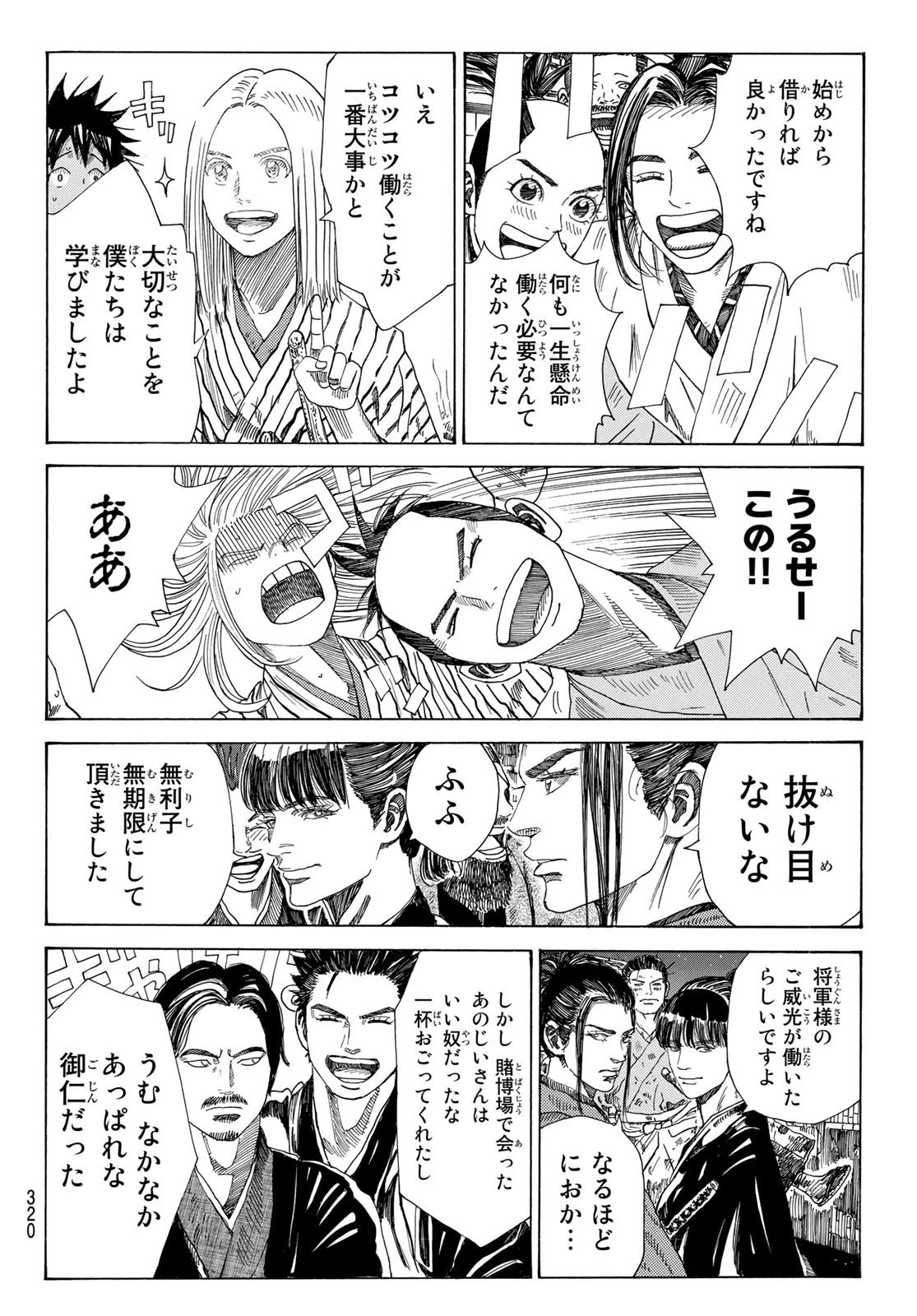 An Mo Miburo 第45話 - 14