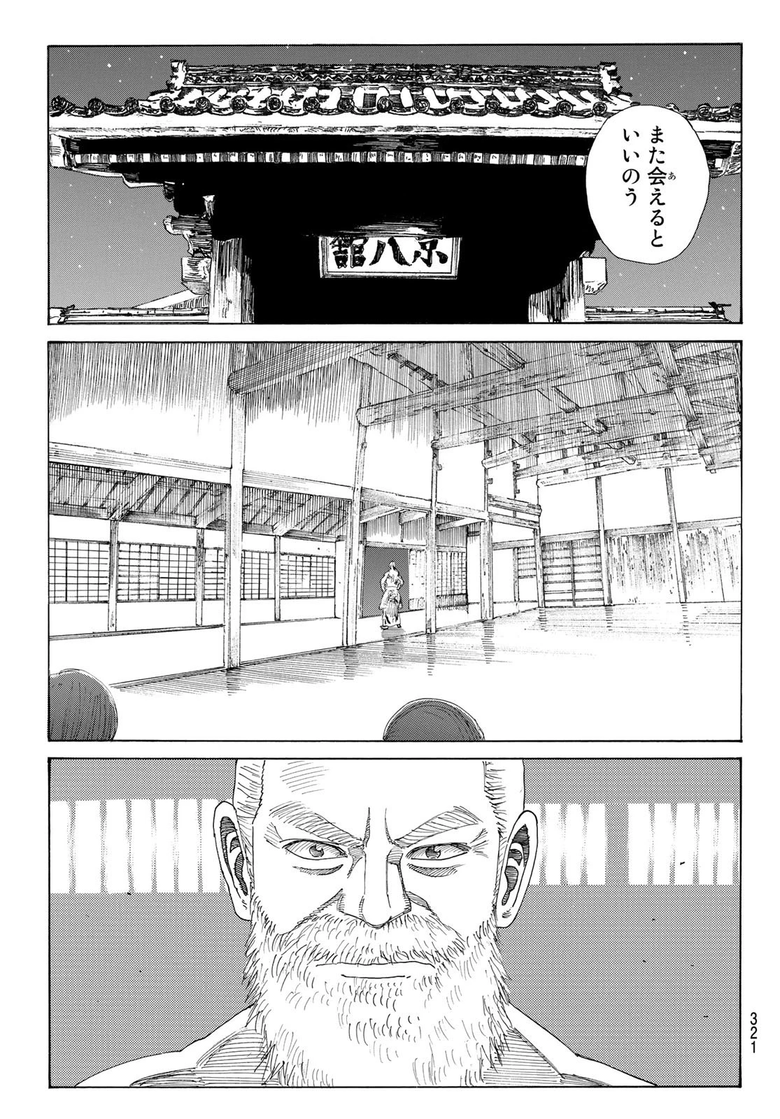 An Mo Miburo 第45話 - 15