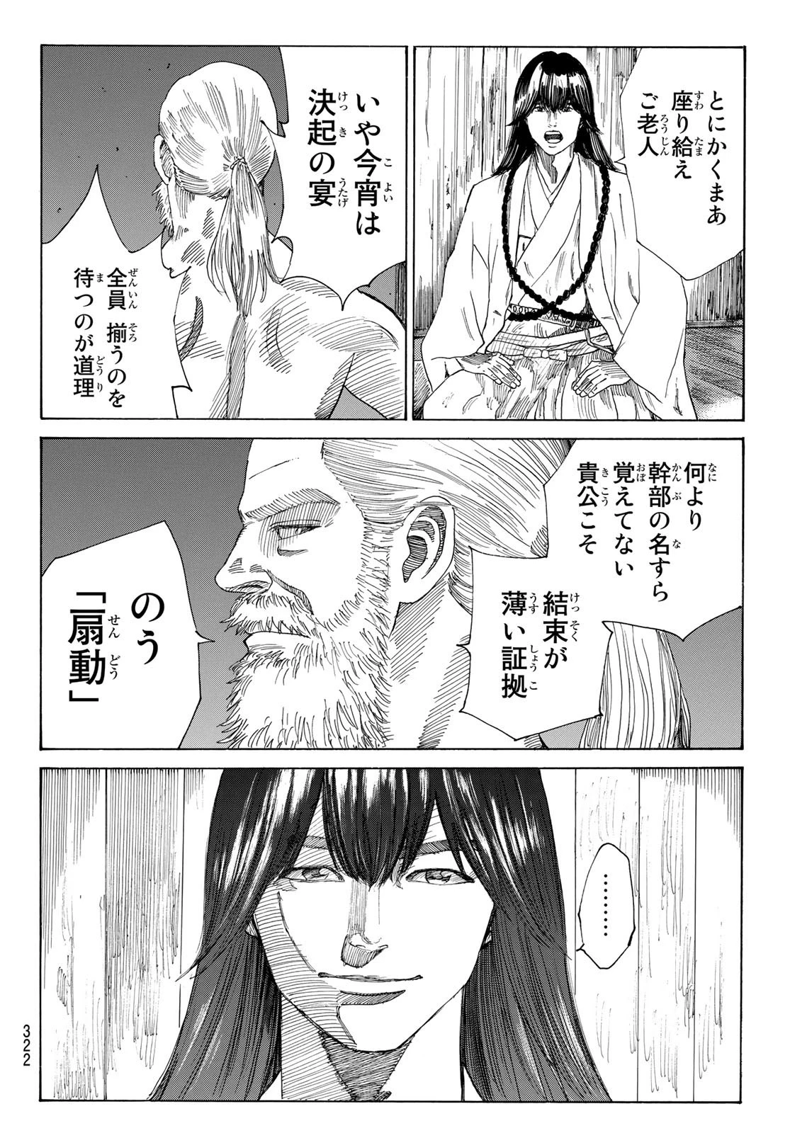 An Mo Miburo 第45話 - 16