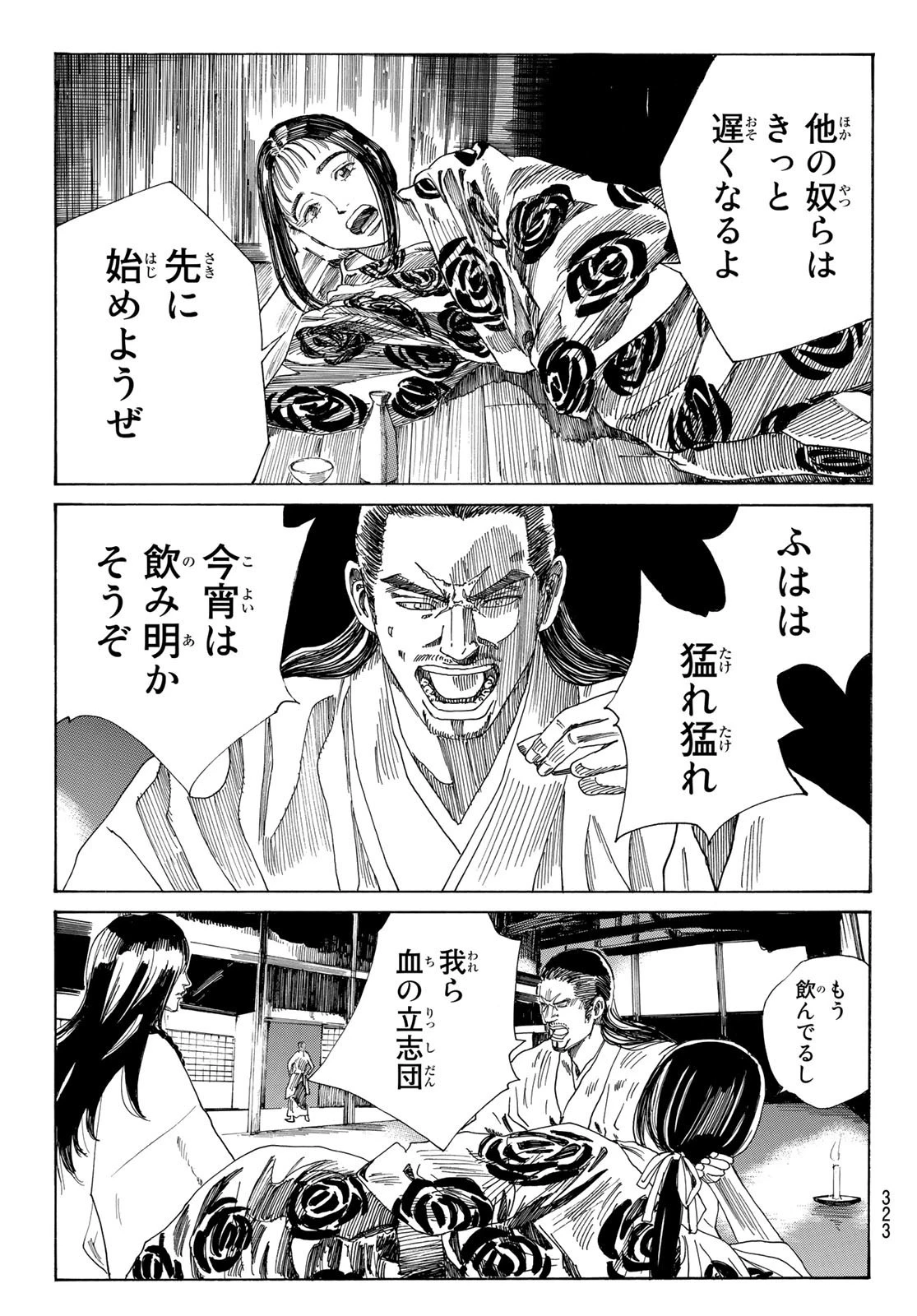 An Mo Miburo 第45話 - 17