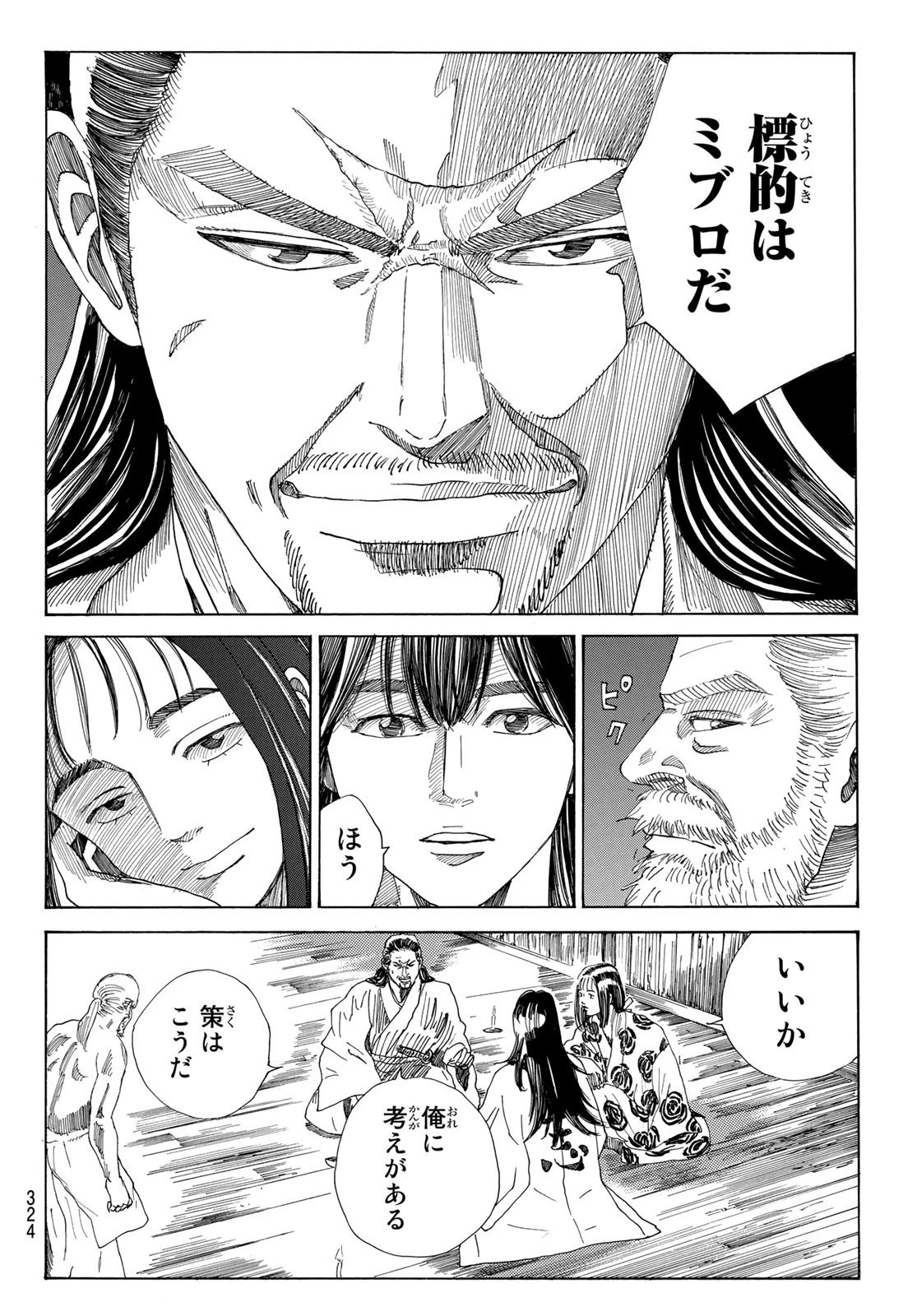 An Mo Miburo 第45話 - 18