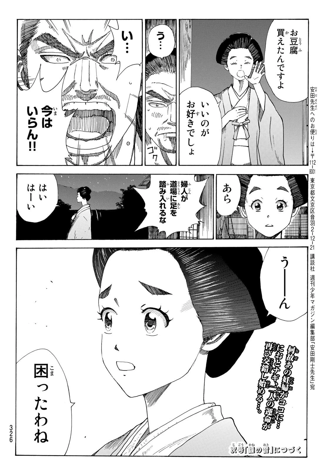 An Mo Miburo 第45話 - 20