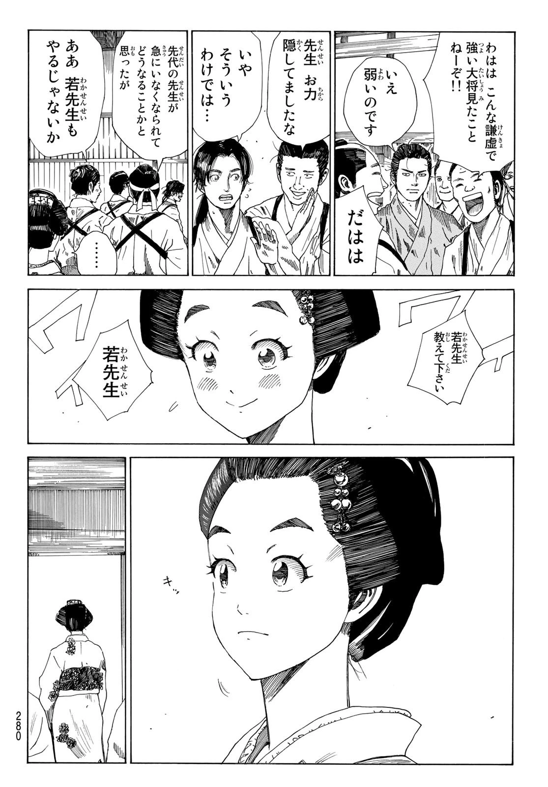 An Mo Miburo 第48話 - 10