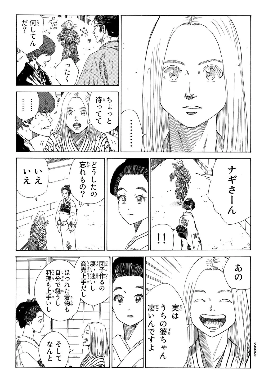 An Mo Miburo 第48話 - 15