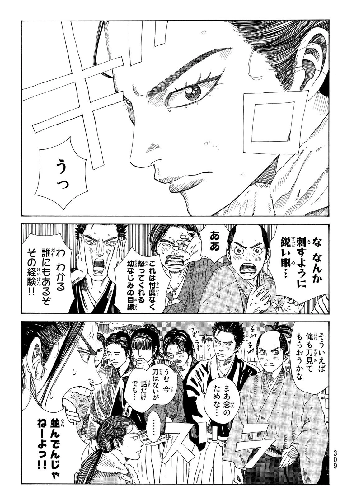 An Mo Miburo 第49話 - 5