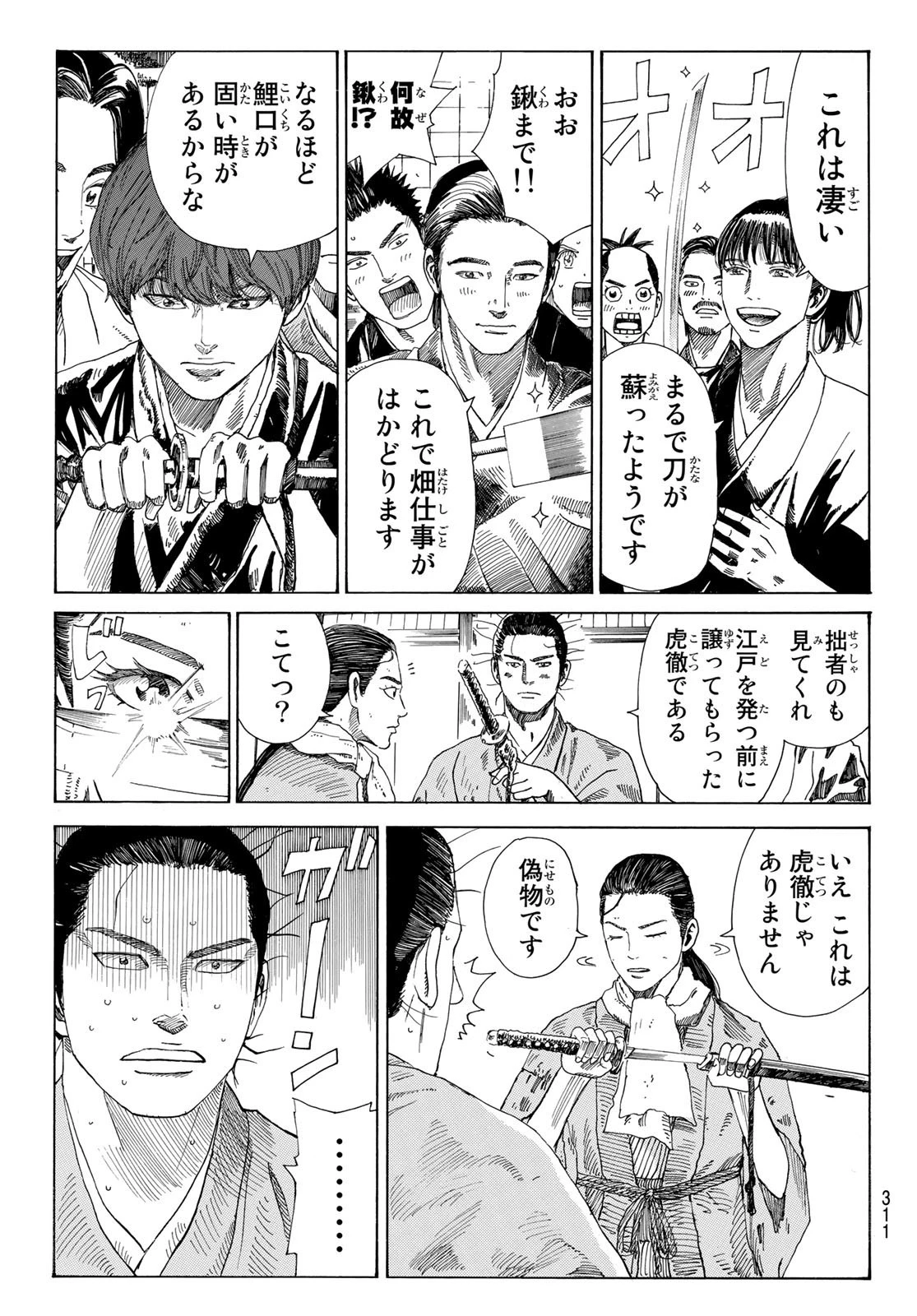 An Mo Miburo 第49話 - 7