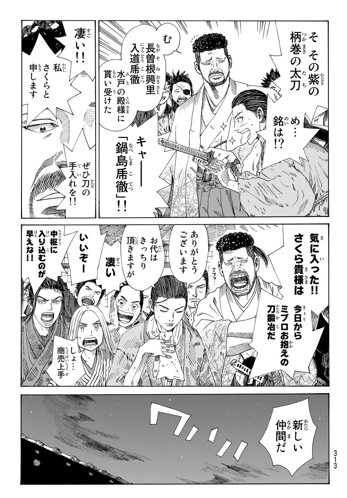 An Mo Miburo 第49話 - 9