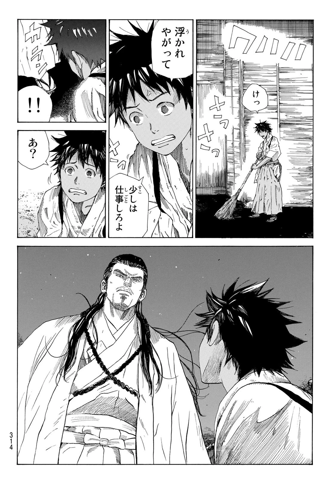 An Mo Miburo 第49話 - 10