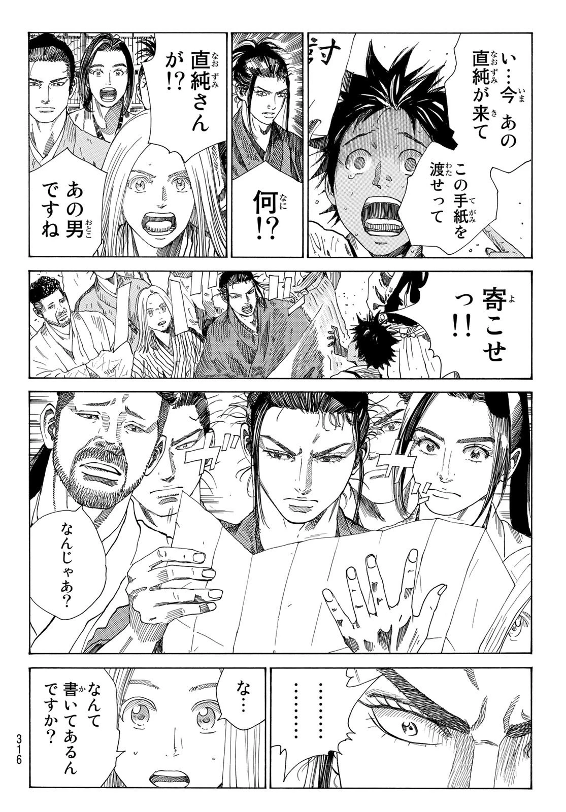 An Mo Miburo 第49話 - 12