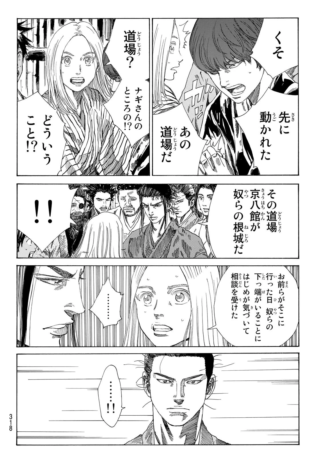 An Mo Miburo 第49話 - 14