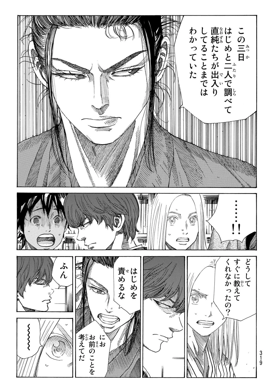 An Mo Miburo 第49話 - 15