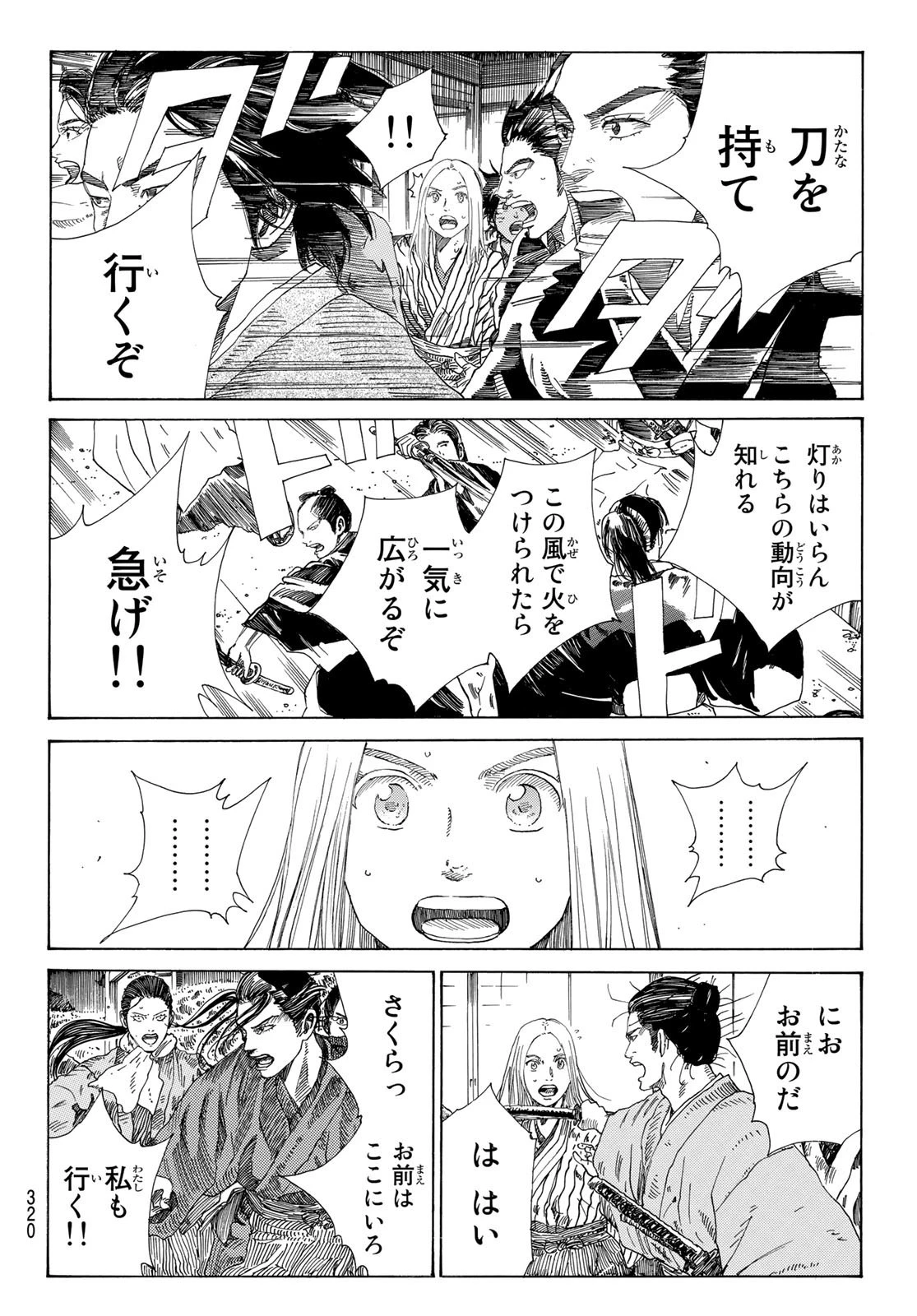 An Mo Miburo 第49話 - 16