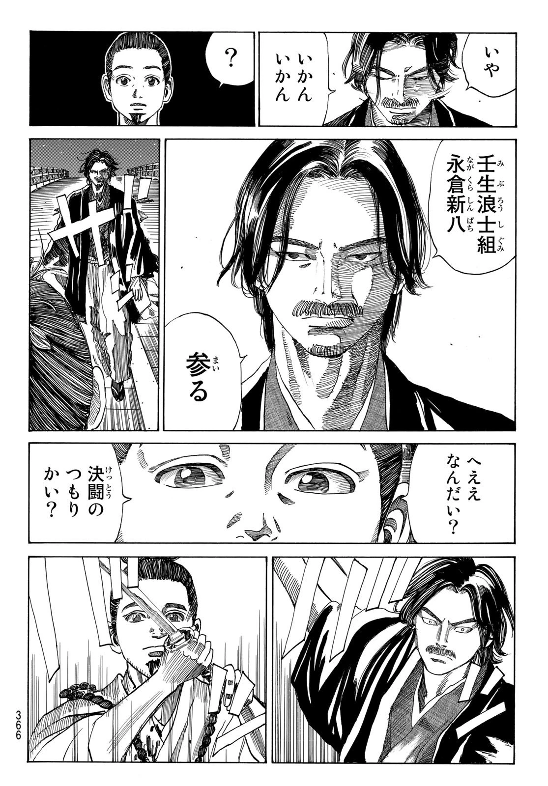 An Mo Miburo 第53話 - 6