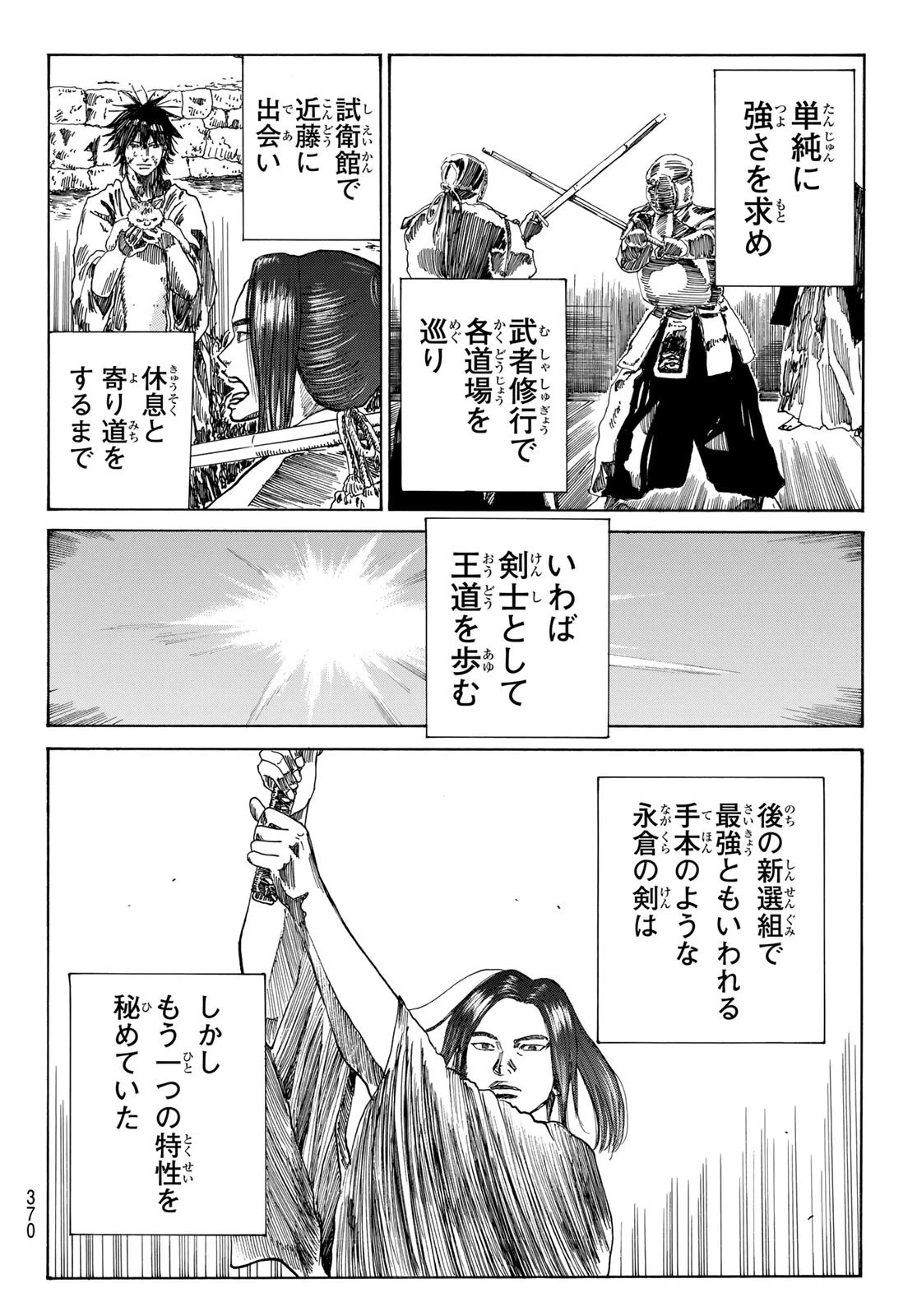 An Mo Miburo 第53話 - 10