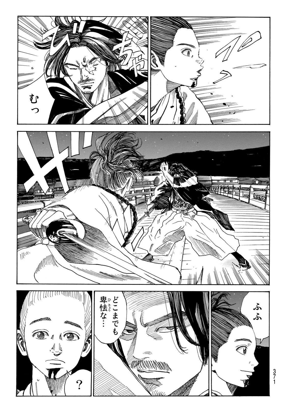 An Mo Miburo 第53話 - 11