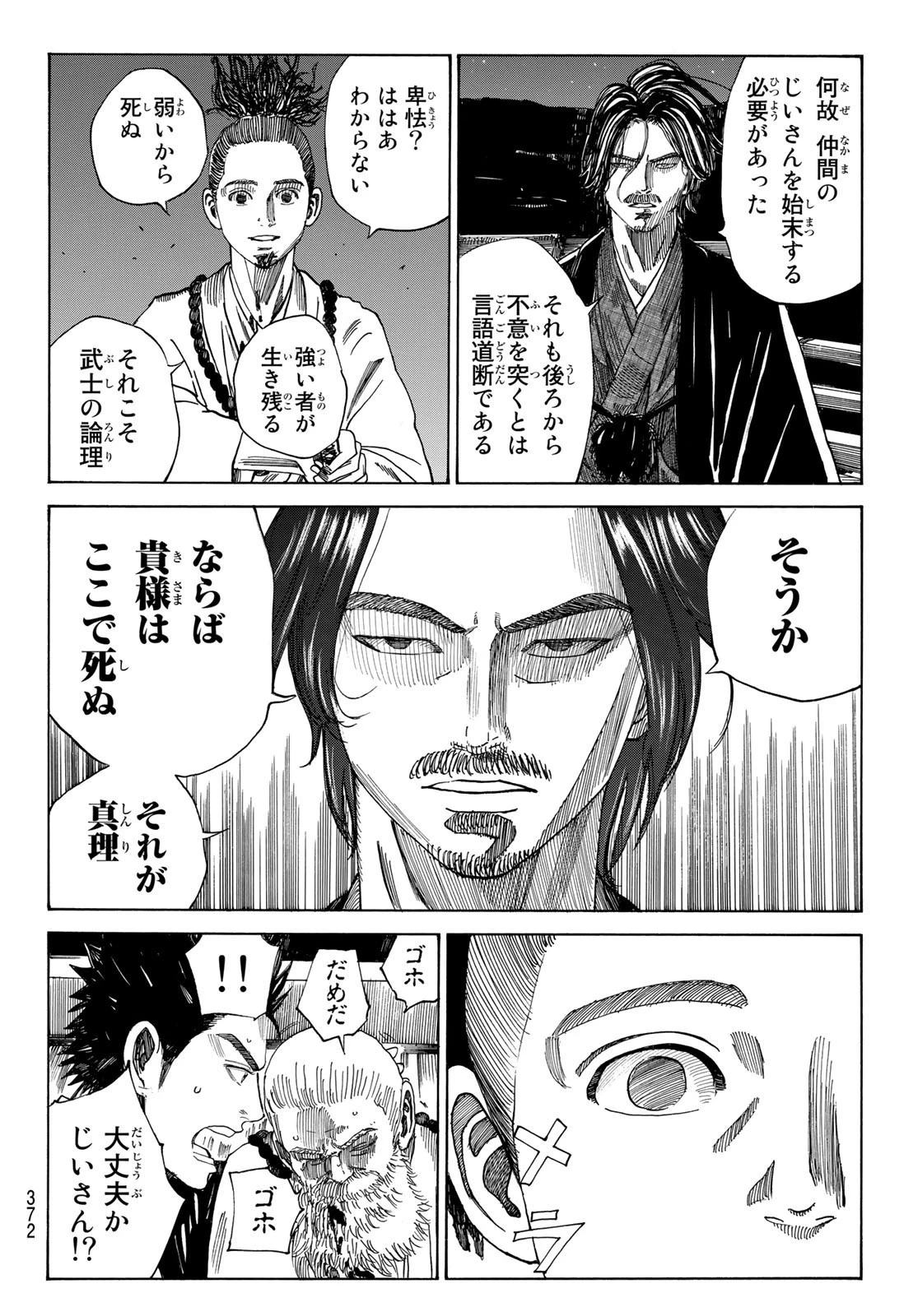 An Mo Miburo 第53話 - 12