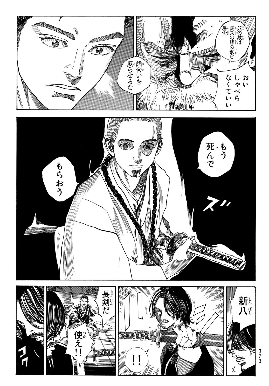 An Mo Miburo 第53話 - 13