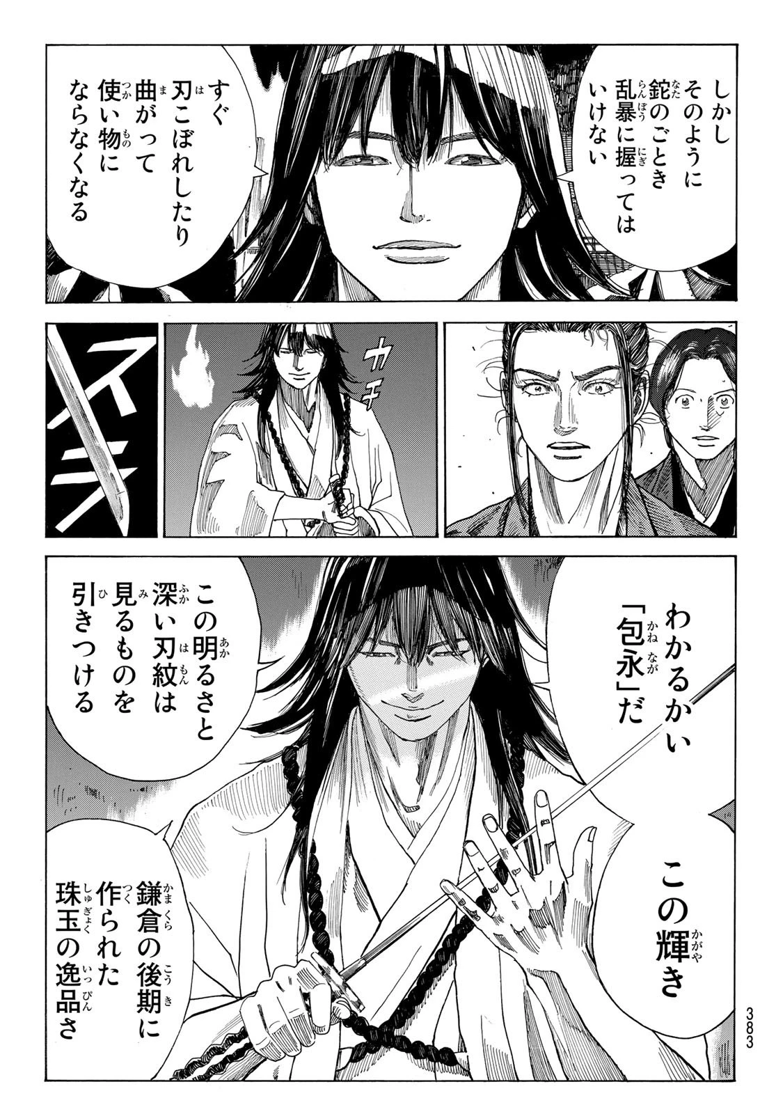 An Mo Miburo 第54話 - 5