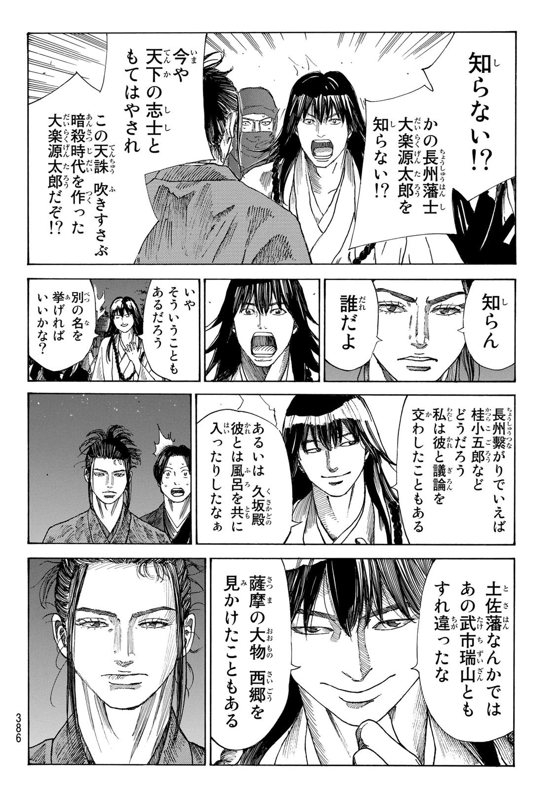 An Mo Miburo 第54話 - 8