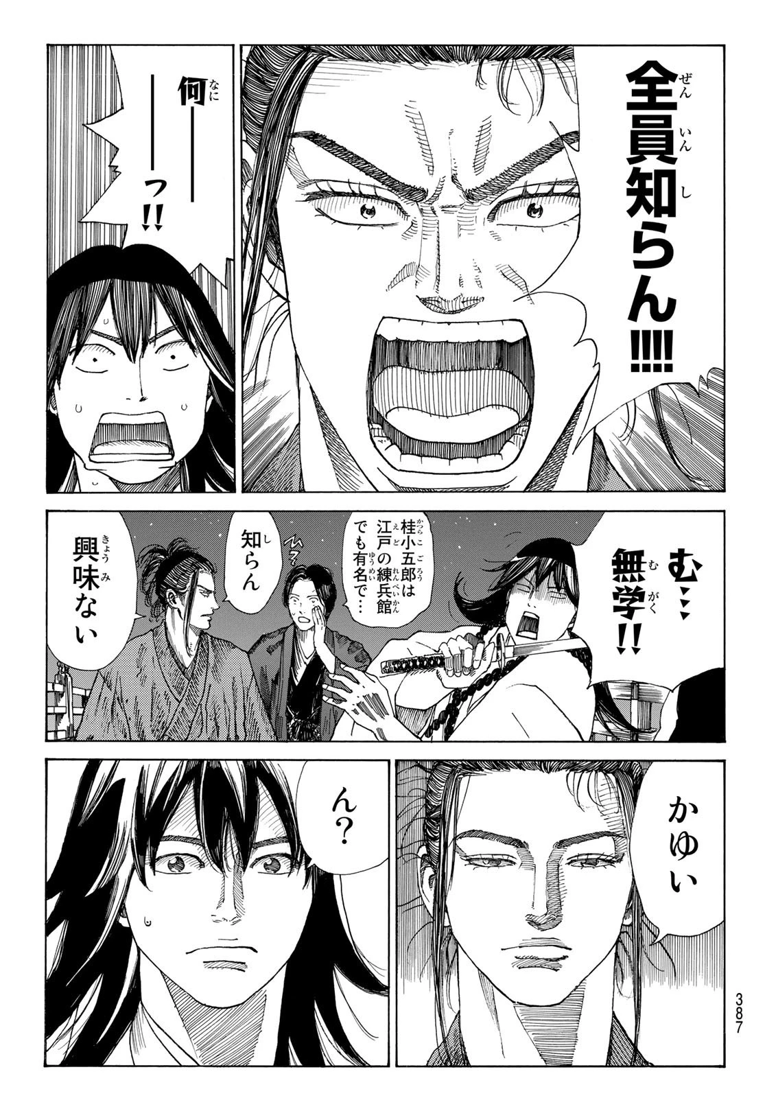 An Mo Miburo 第54話 - 9