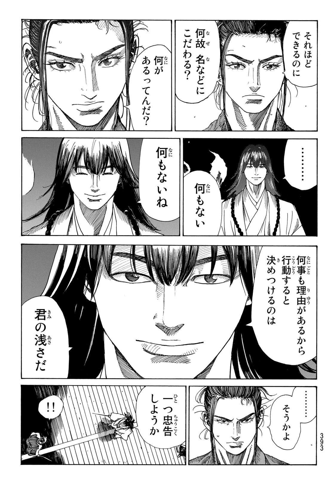 An Mo Miburo 第54話 - 15