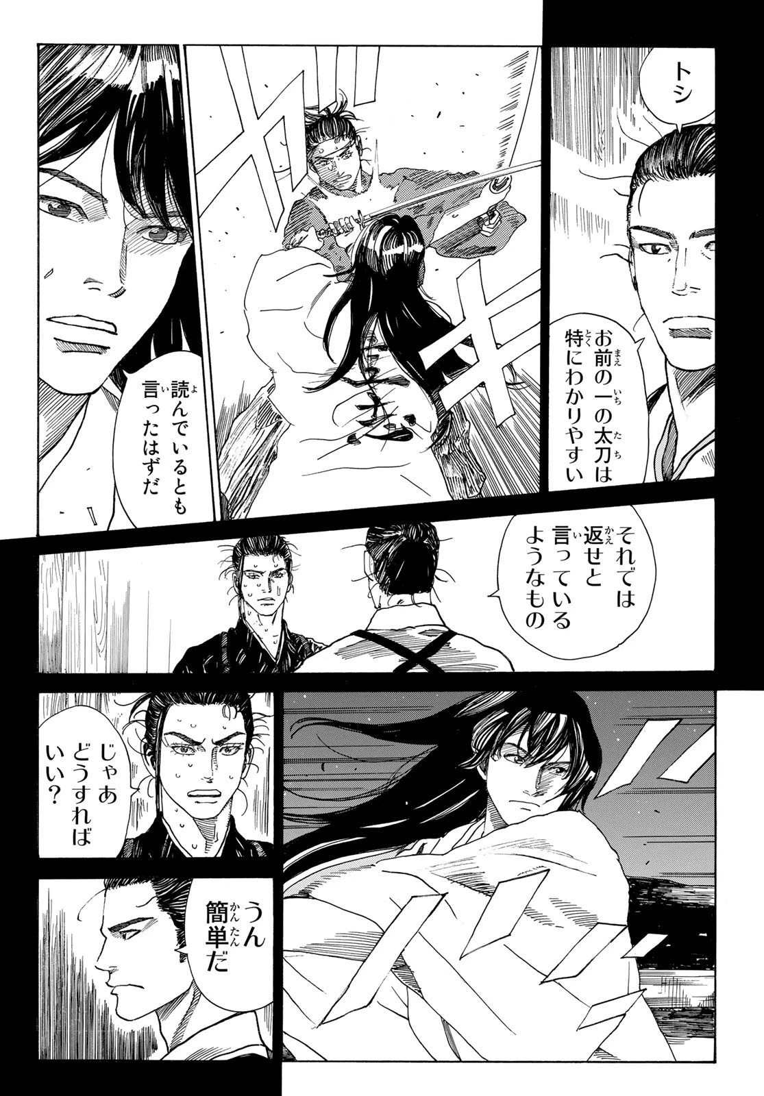 An Mo Miburo 第55話 - 6