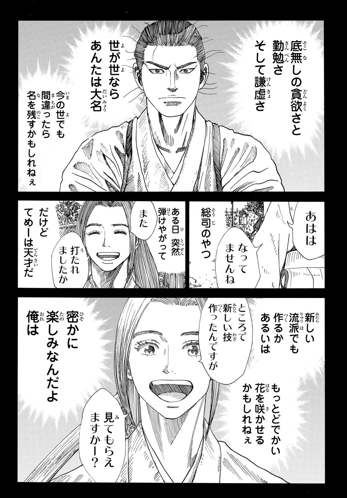 An Mo Miburo 第55話 - 10