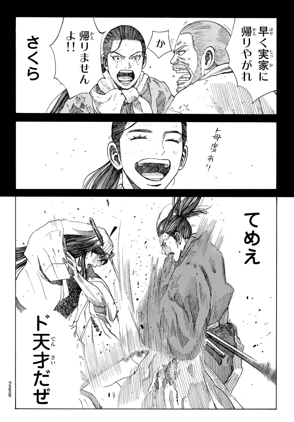 An Mo Miburo 第55話 - 12