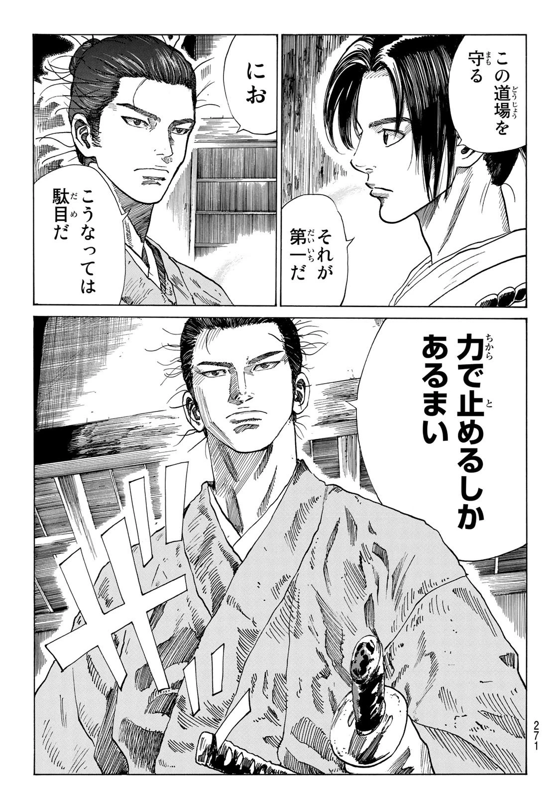 An Mo Miburo 第60話 - 11