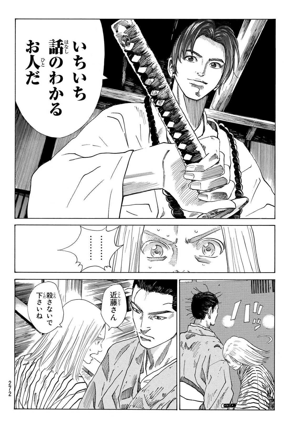 An Mo Miburo 第60話 - 12