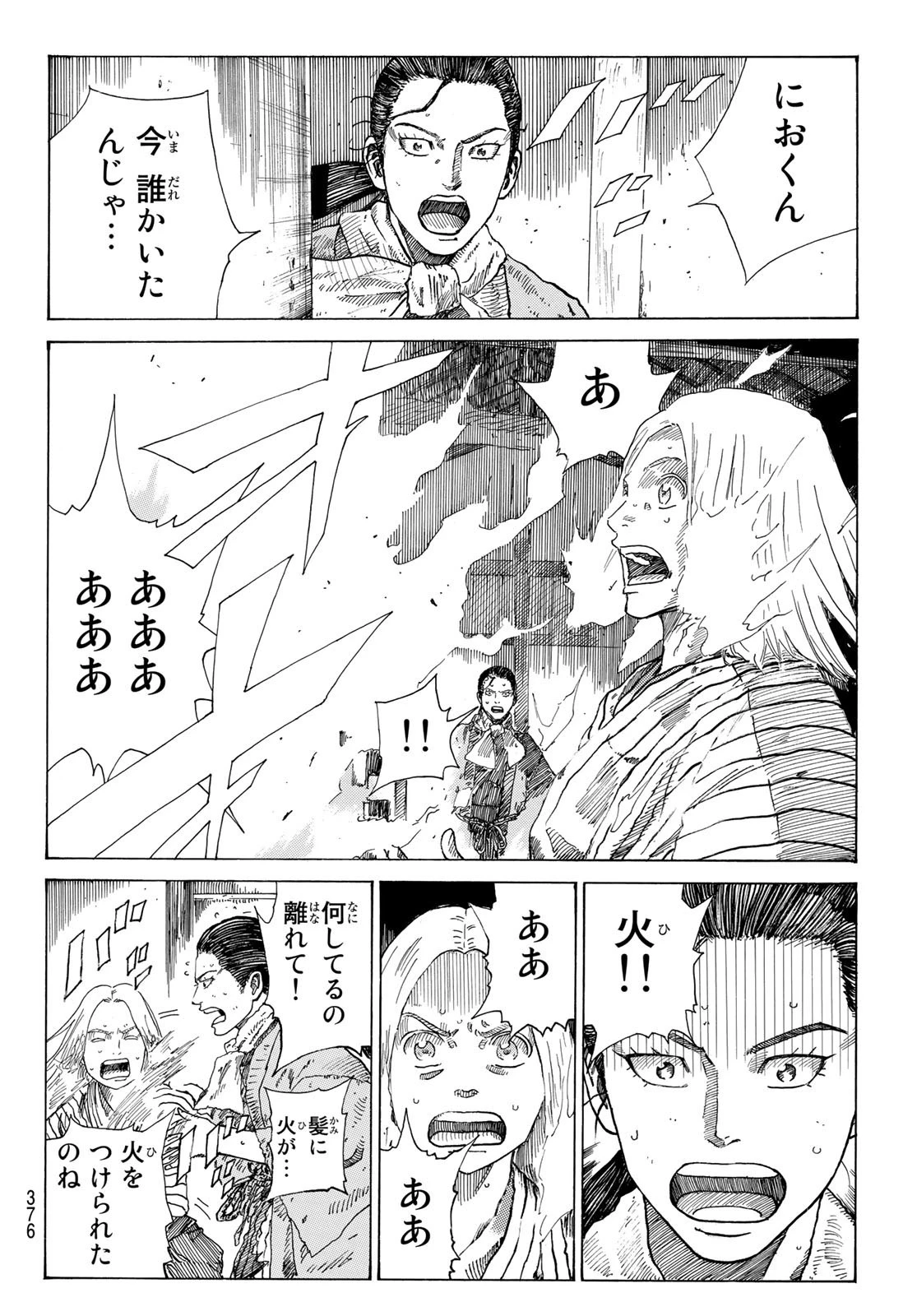 An Mo Miburo 第62話 - 10