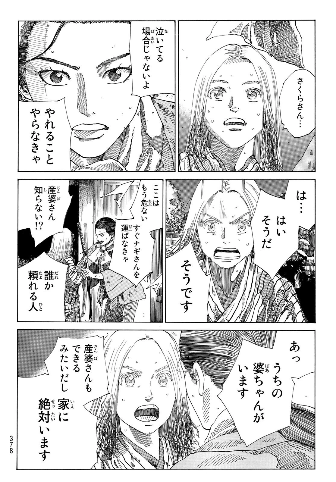 An Mo Miburo 第62話 - 12