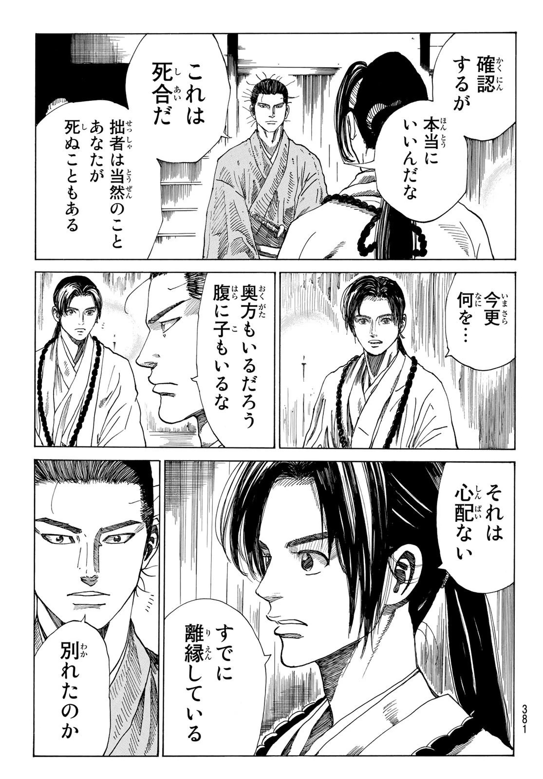 An Mo Miburo 第62話 - 15