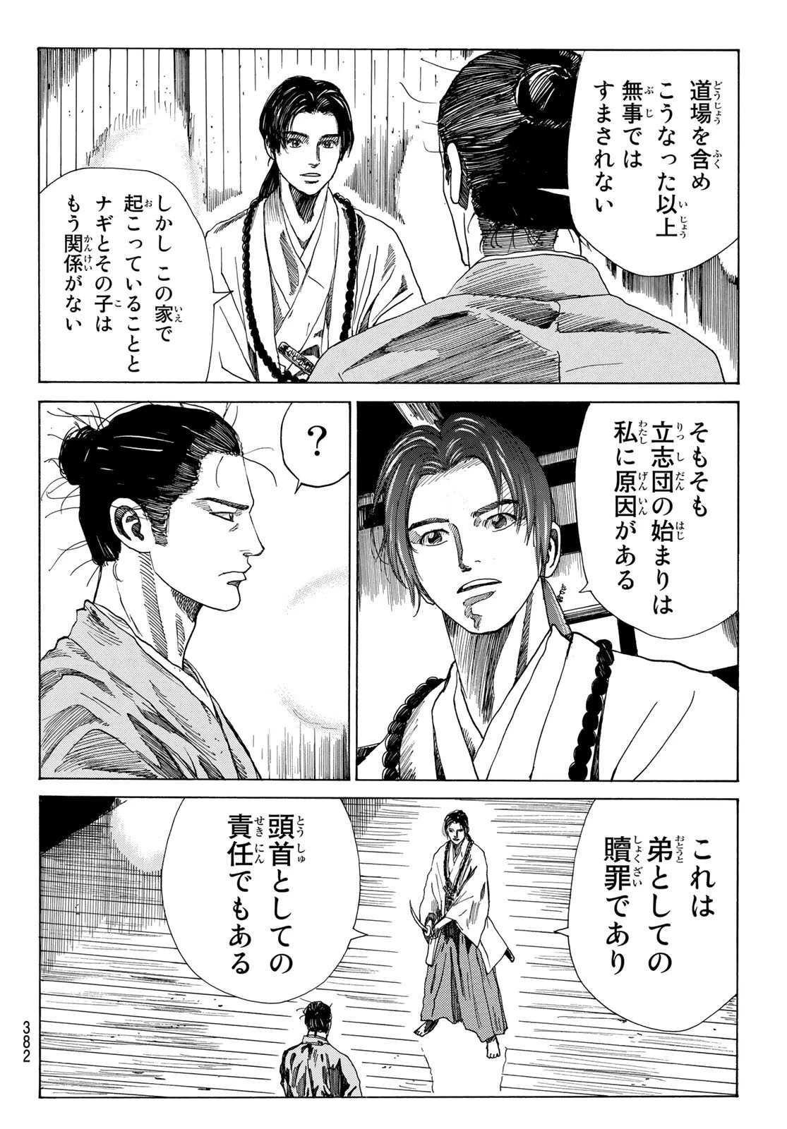 An Mo Miburo 第62話 - 16