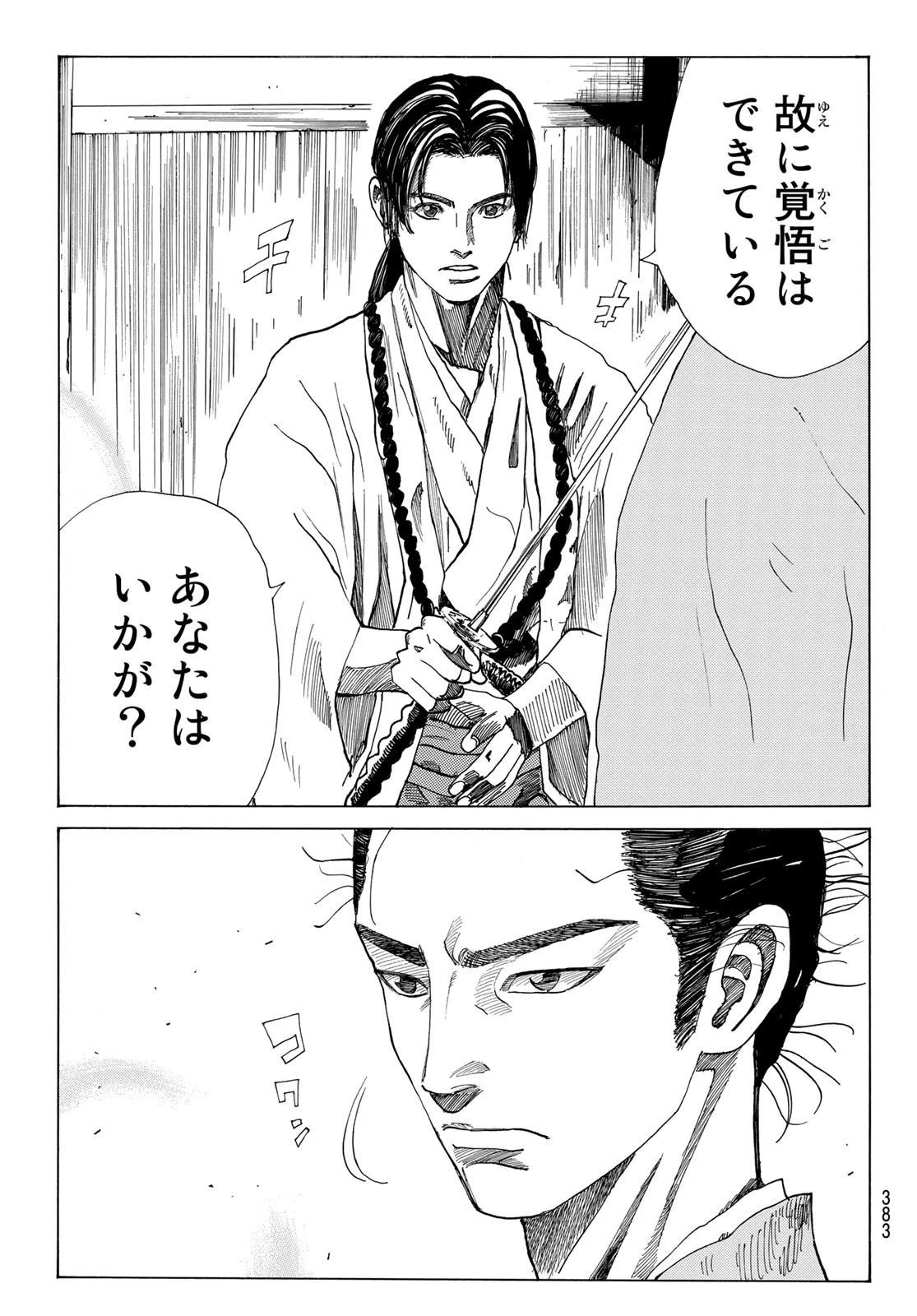 An Mo Miburo 第62話 - 17