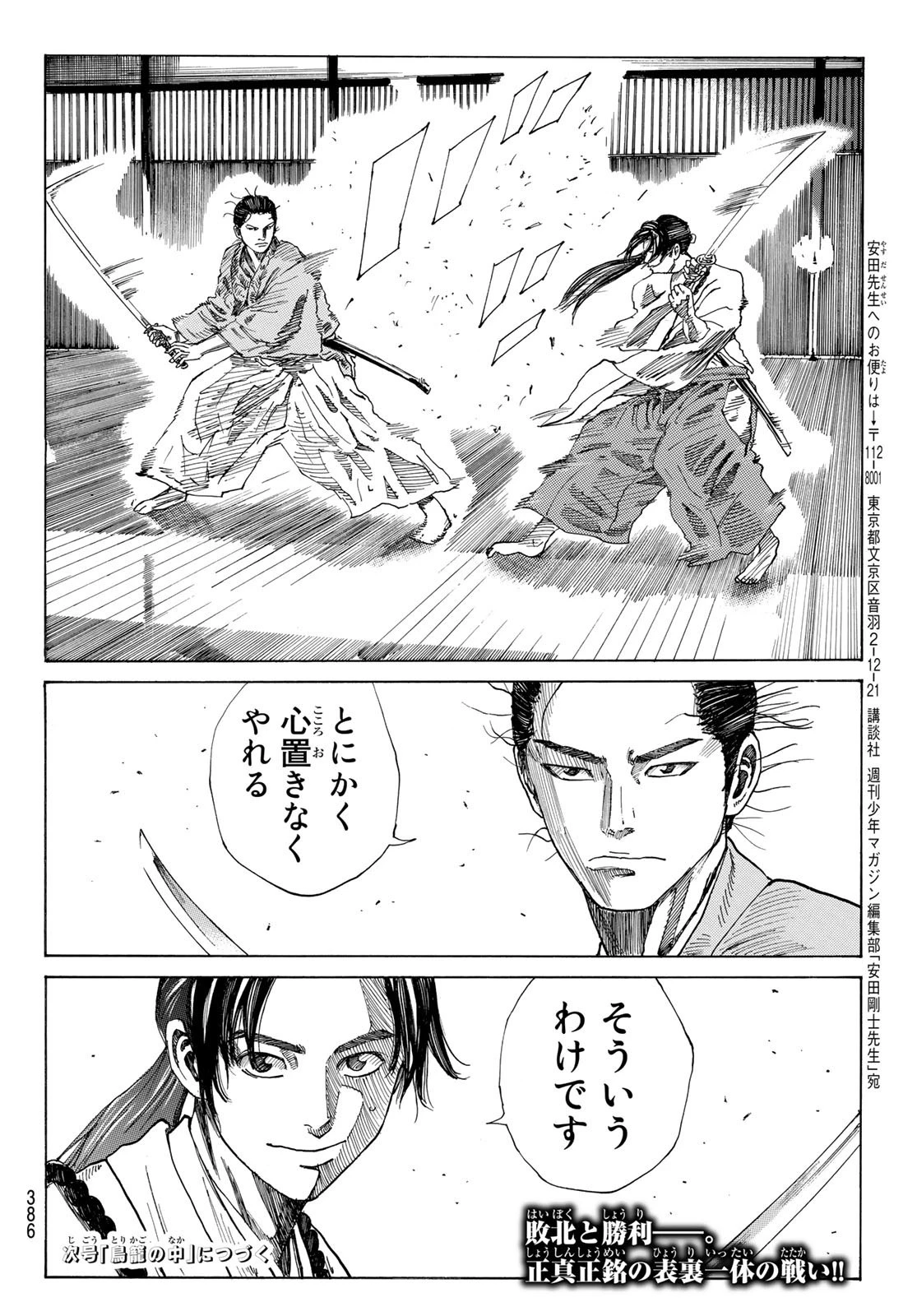 An Mo Miburo 第62話 - 20