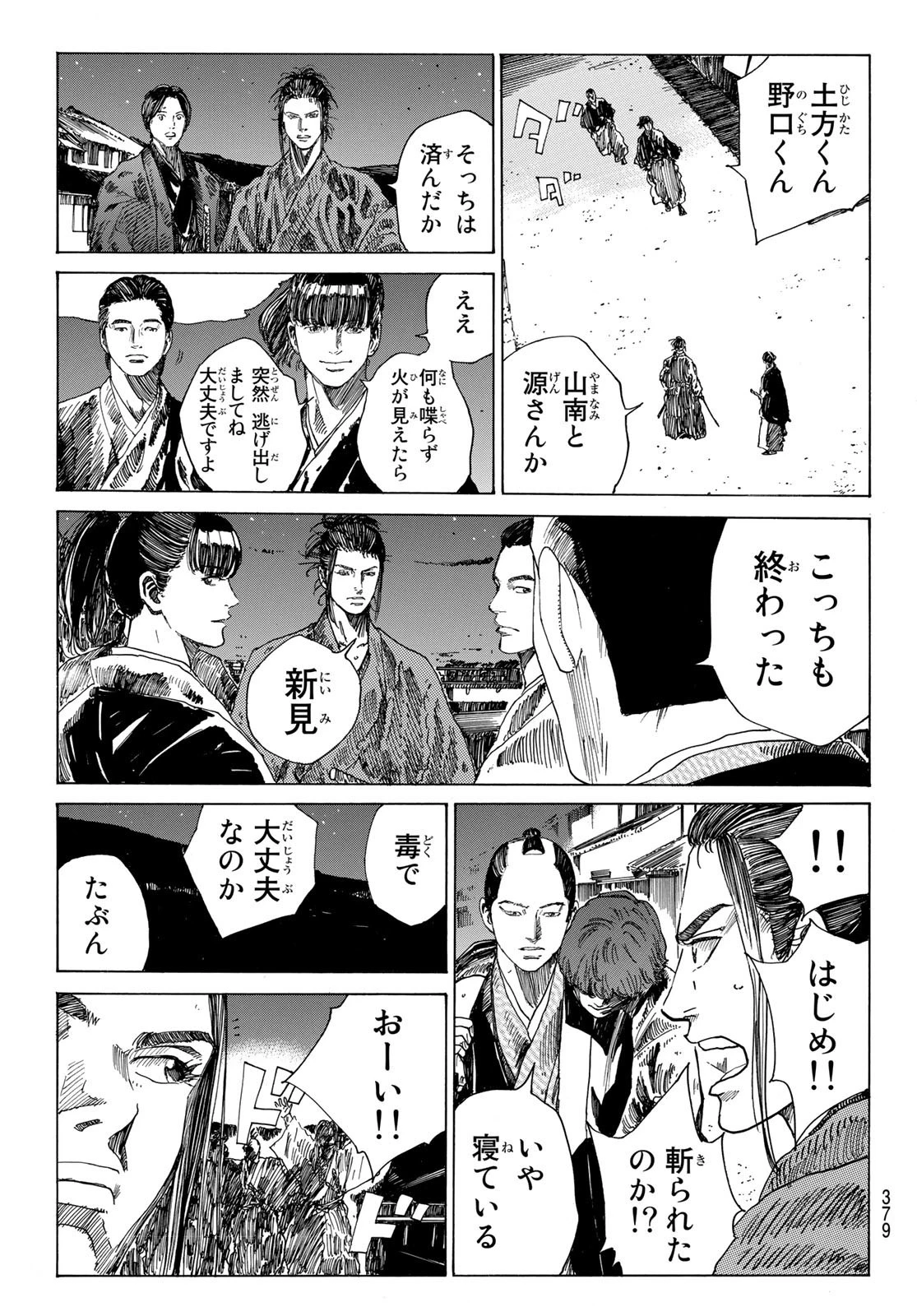 An Mo Miburo 第67話 - 9