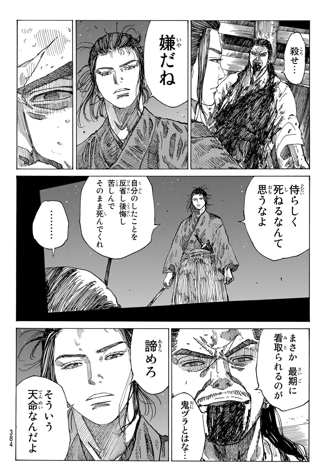 An Mo Miburo 第67話 - 14