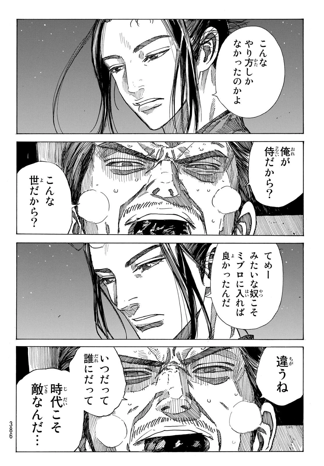 An Mo Miburo 第67話 - 16