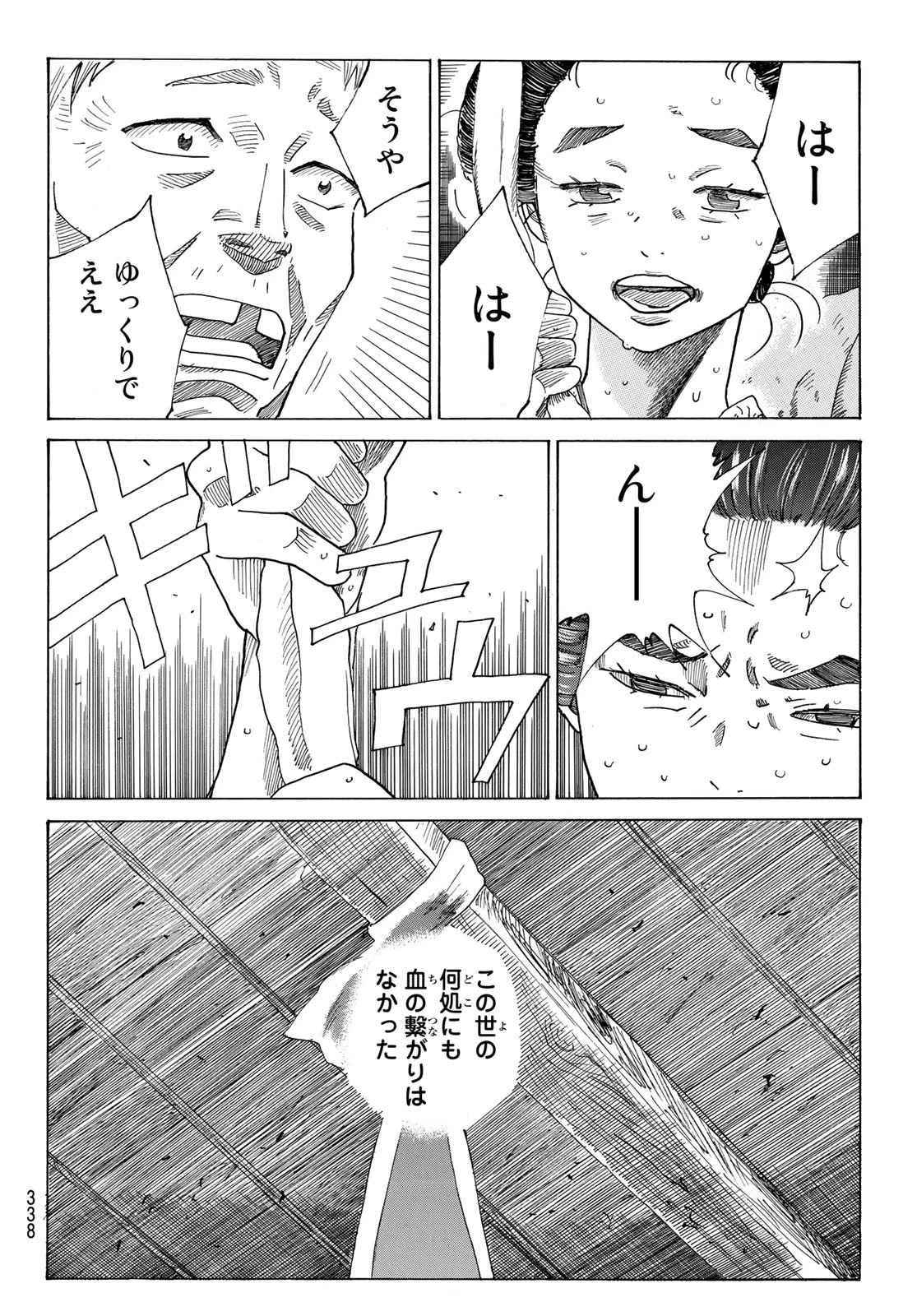 An Mo Miburo 第68話 - 4